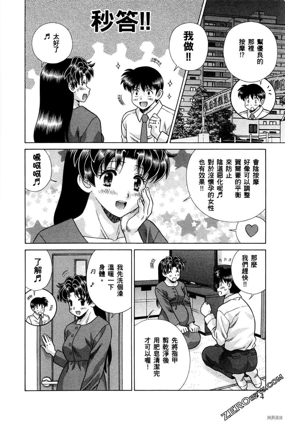 《夫妻成长日记》漫画最新章节第74卷免费下拉式在线观看章节第【178】张图片