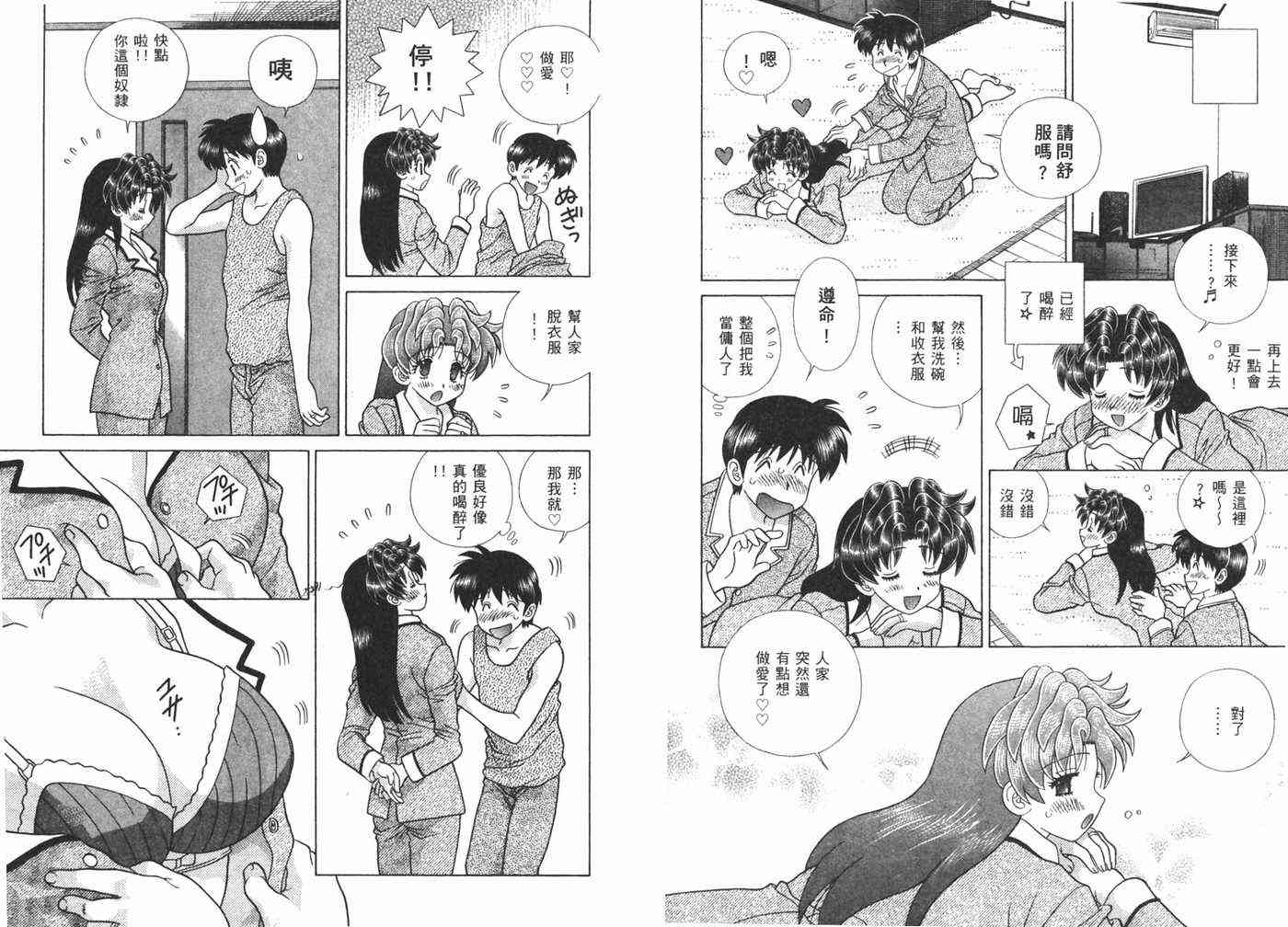 《夫妻成长日记》漫画最新章节第40卷免费下拉式在线观看章节第【35】张图片