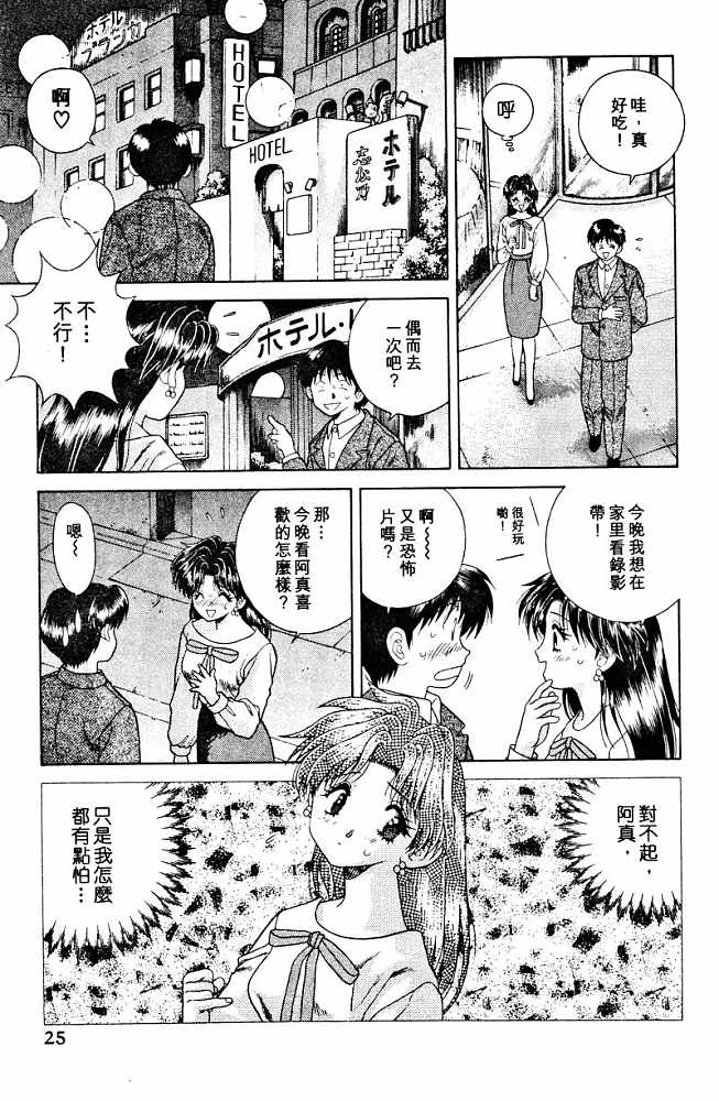 《夫妻成长日记》漫画最新章节第3卷免费下拉式在线观看章节第【27】张图片