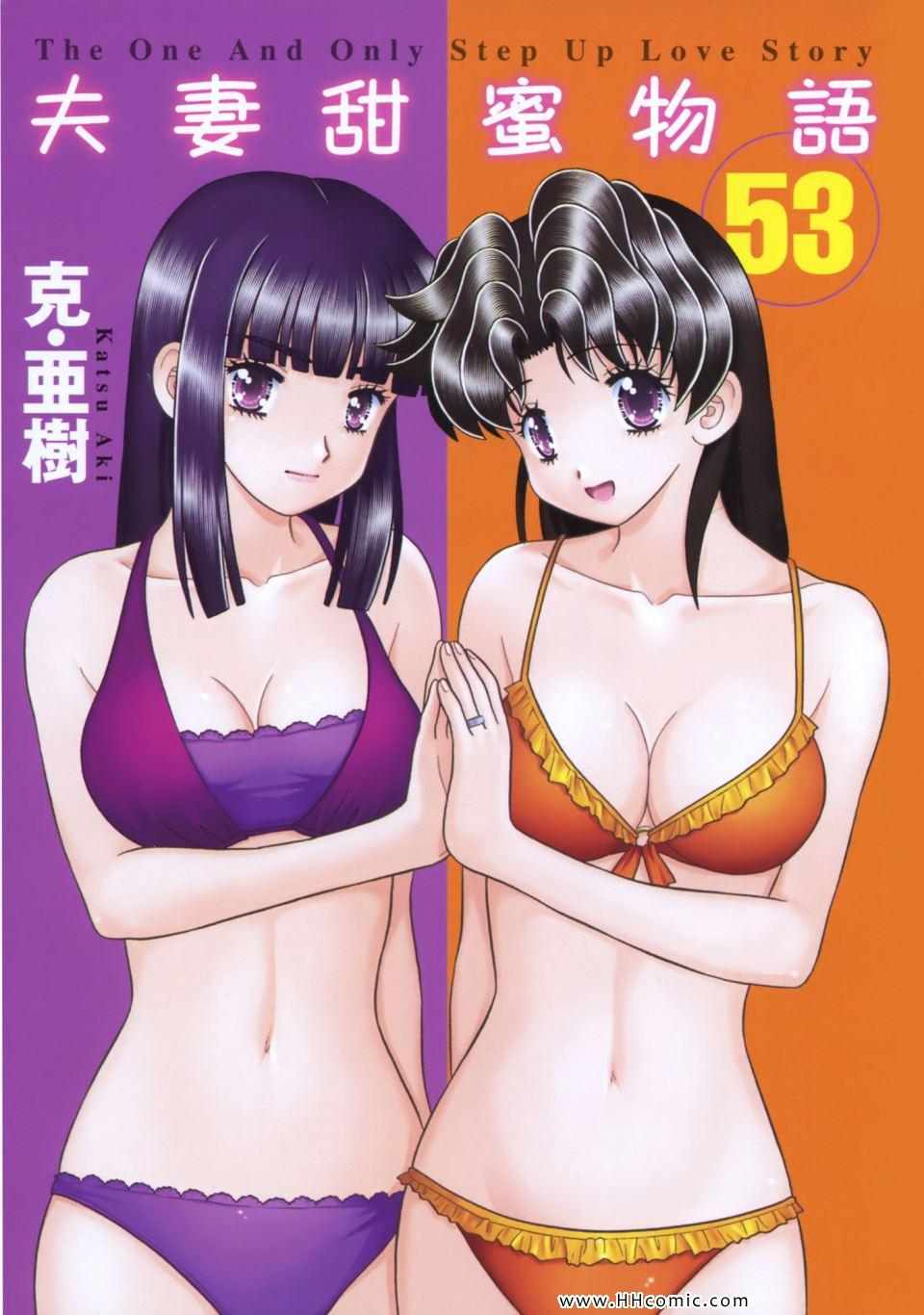 《夫妻成长日记》漫画最新章节第53卷免费下拉式在线观看章节第【3】张图片