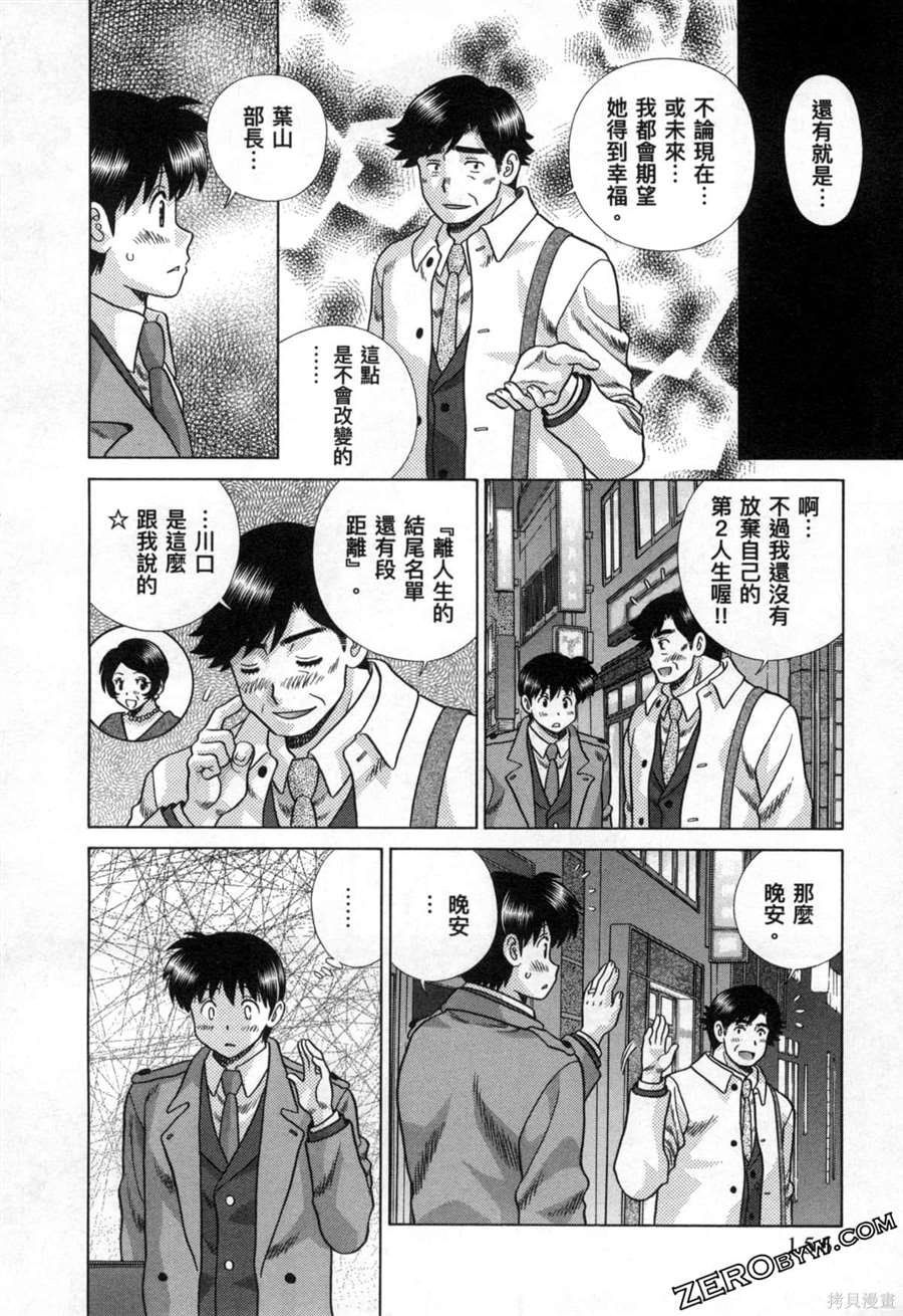 《夫妻成长日记》漫画最新章节第79卷免费下拉式在线观看章节第【160】张图片