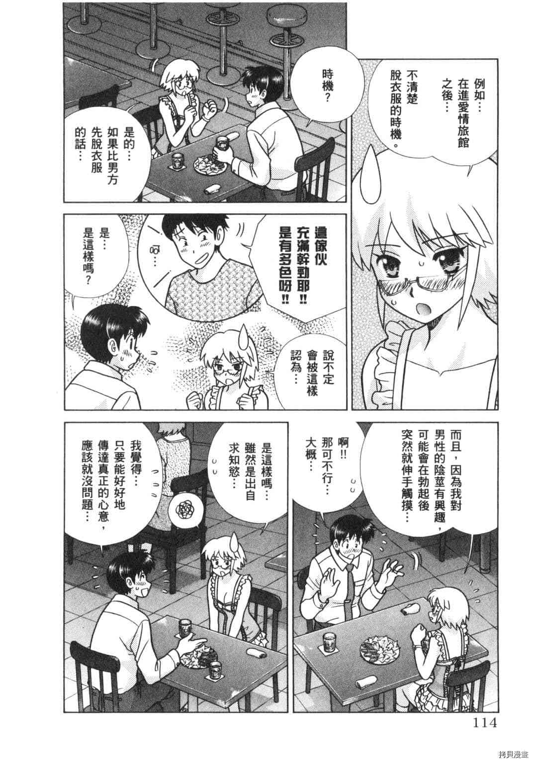 《夫妻成长日记》漫画最新章节第63卷免费下拉式在线观看章节第【27】张图片