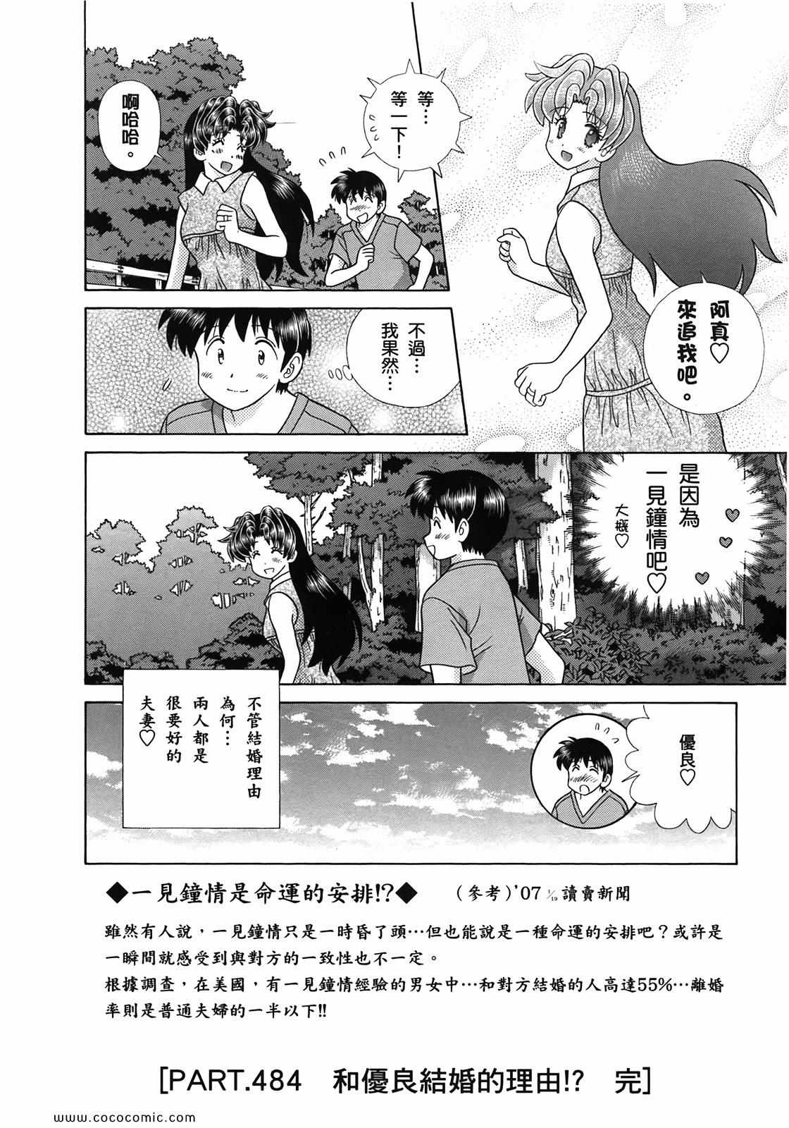 《夫妻成长日记》漫画最新章节第51卷免费下拉式在线观看章节第【22】张图片