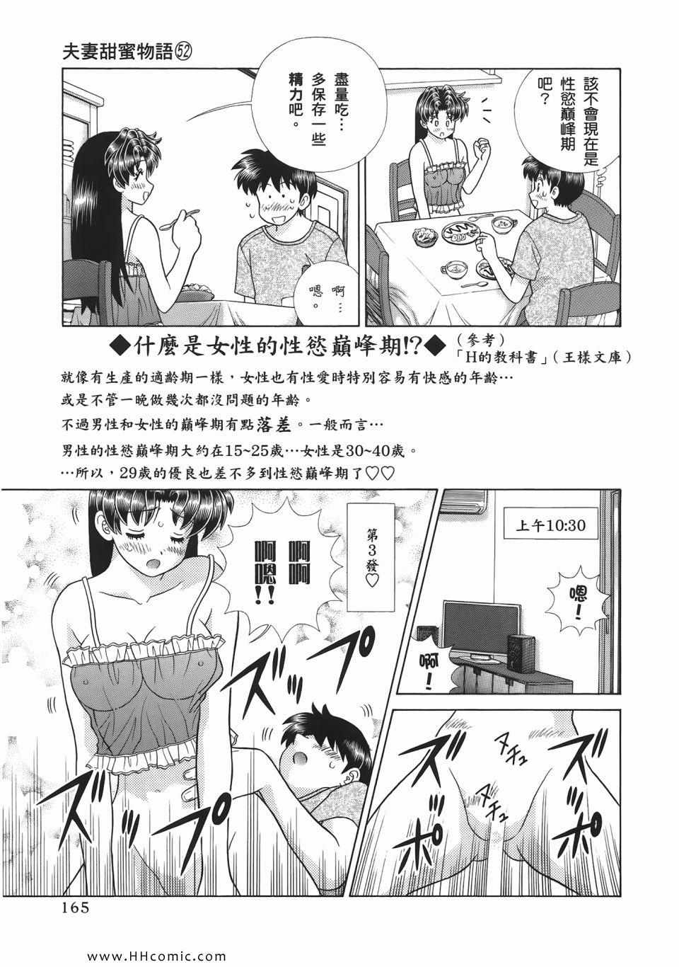 《夫妻成长日记》漫画最新章节第52卷免费下拉式在线观看章节第【167】张图片