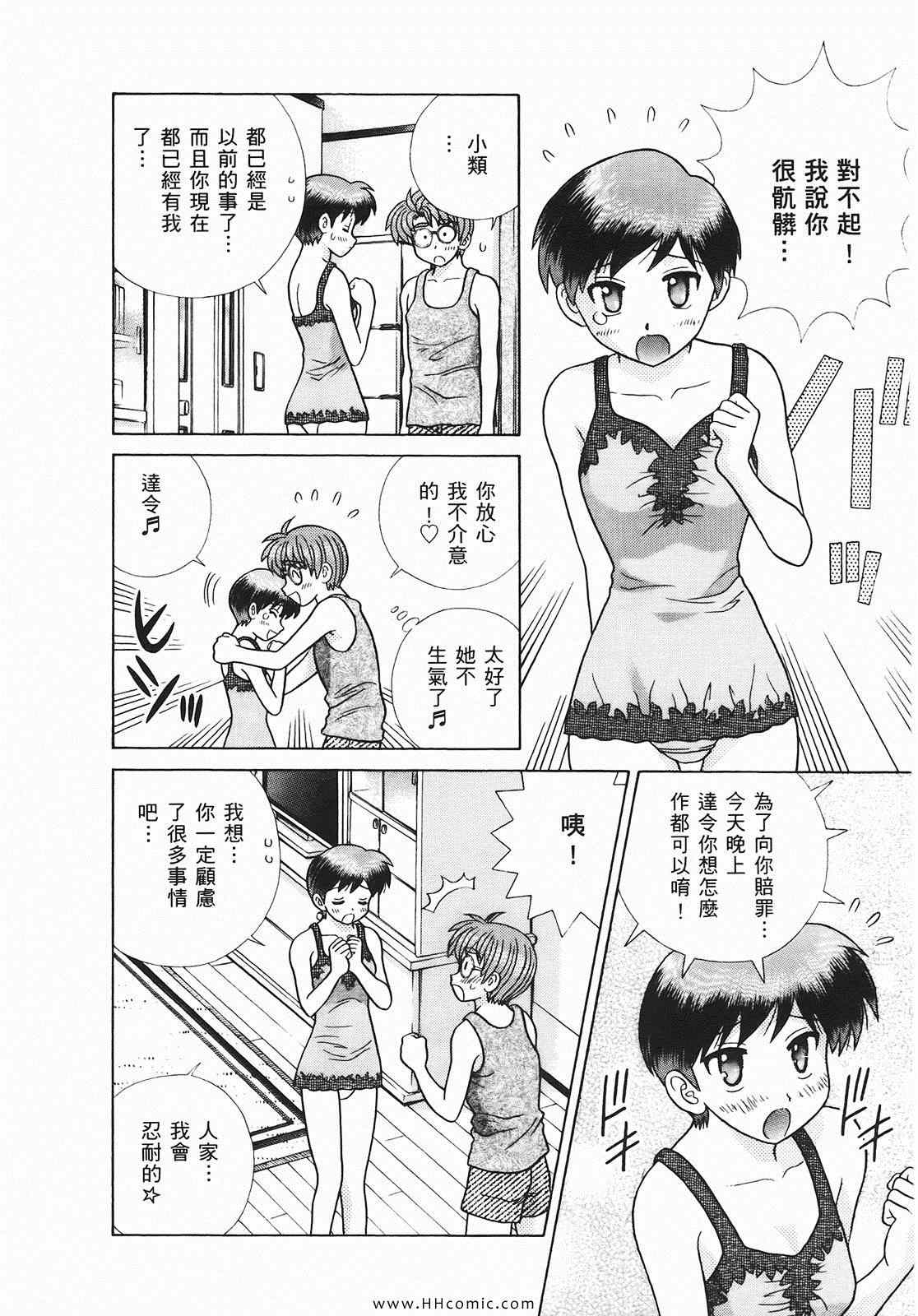 《夫妻成长日记》漫画最新章节第46卷免费下拉式在线观看章节第【51】张图片