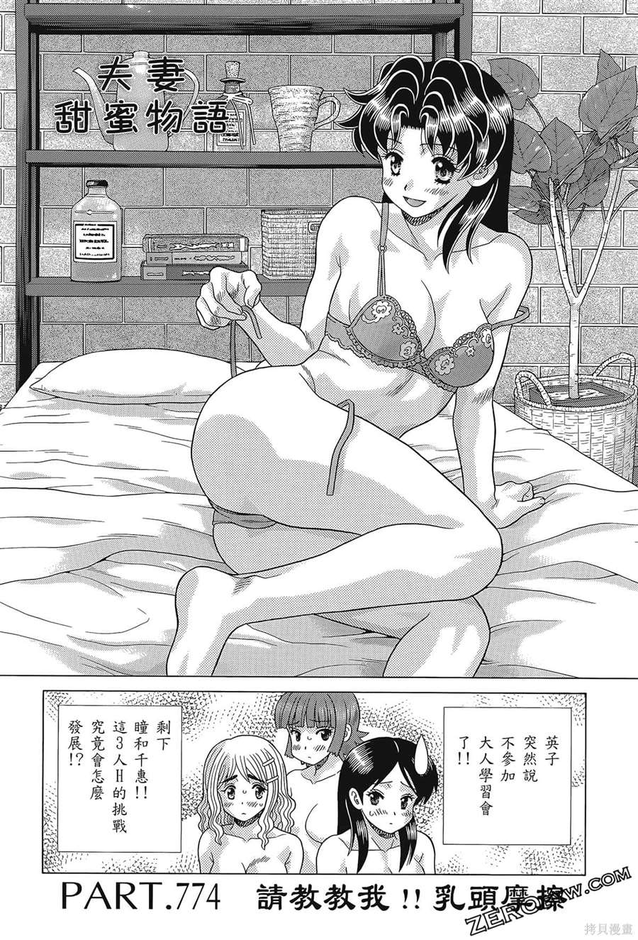 《夫妻成长日记》漫画最新章节第80卷免费下拉式在线观看章节第【73】张图片