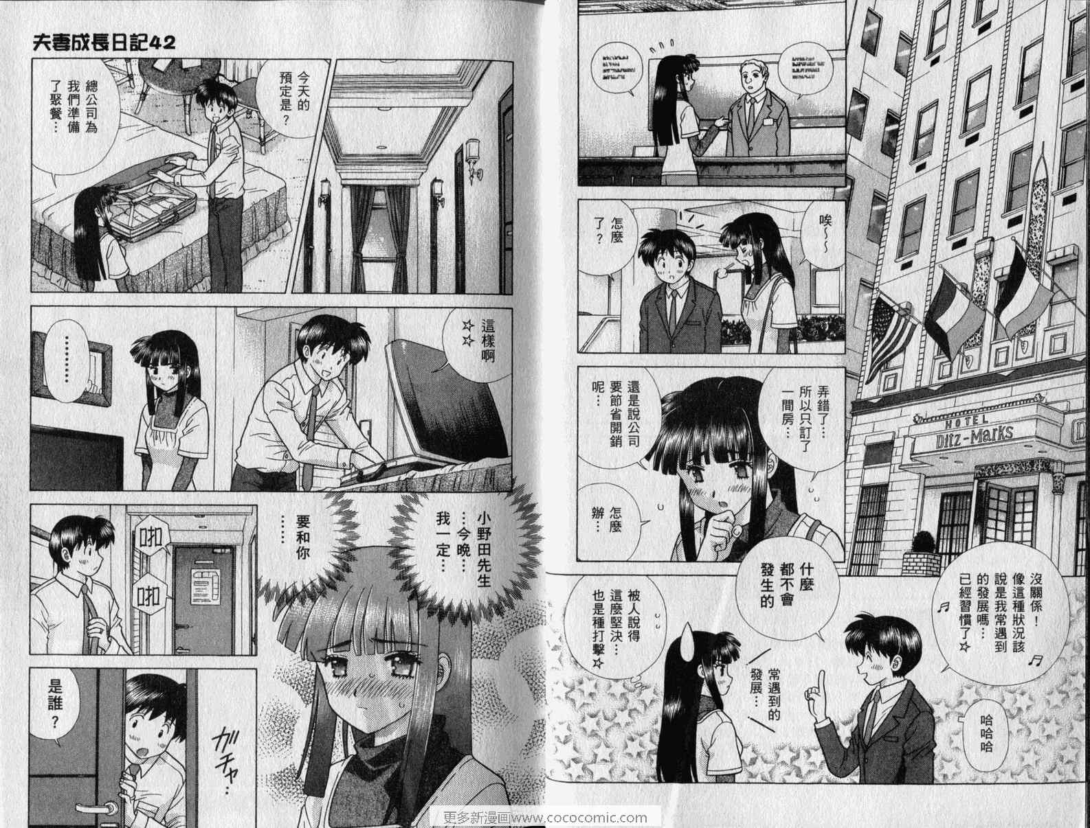 《夫妻成长日记》漫画最新章节第42卷免费下拉式在线观看章节第【11】张图片