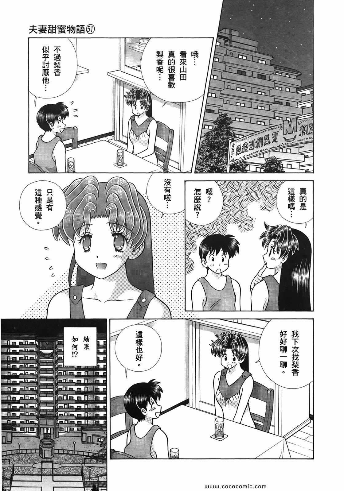 《夫妻成长日记》漫画最新章节第51卷免费下拉式在线观看章节第【133】张图片