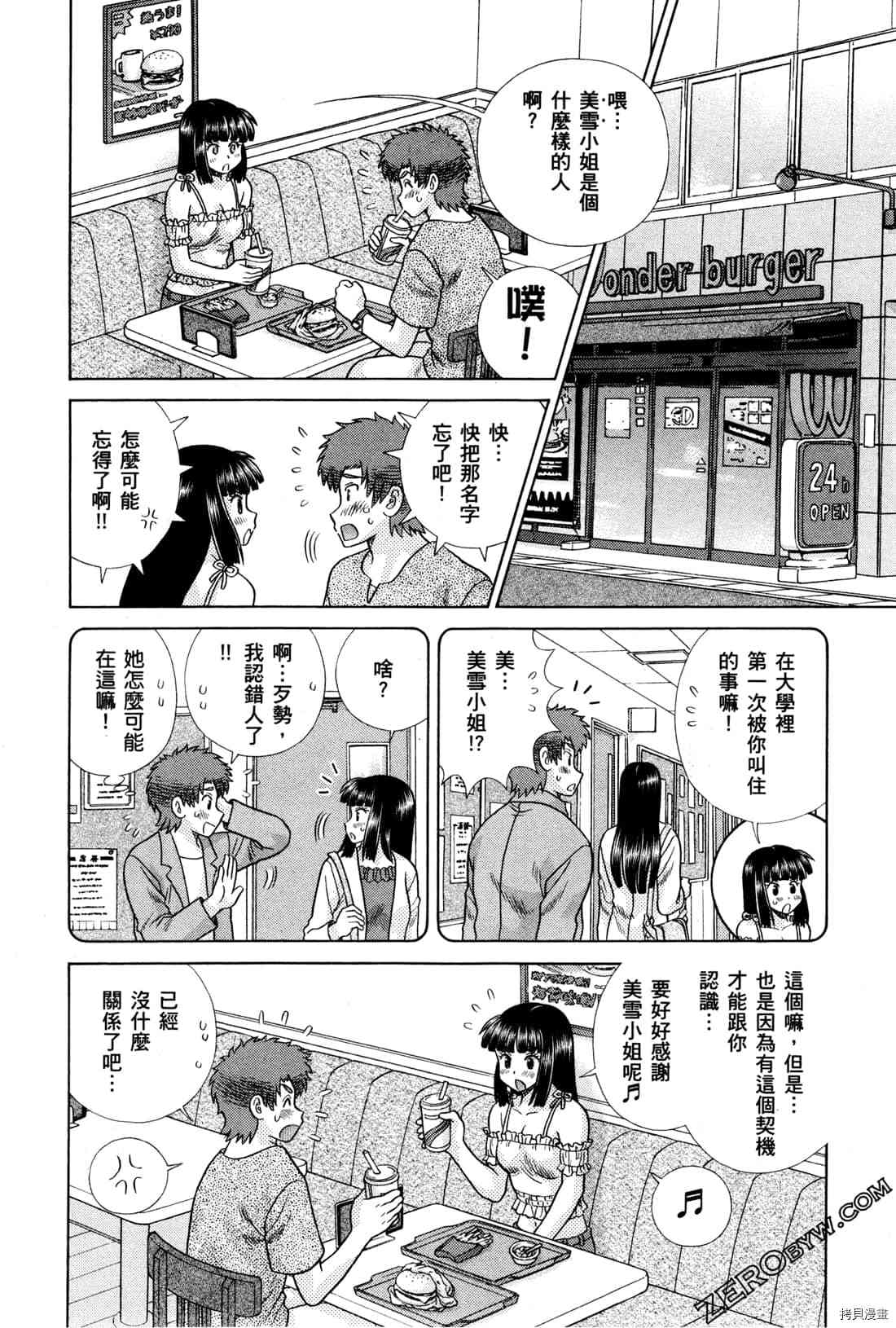 《夫妻成长日记》漫画最新章节第72卷免费下拉式在线观看章节第【180】张图片