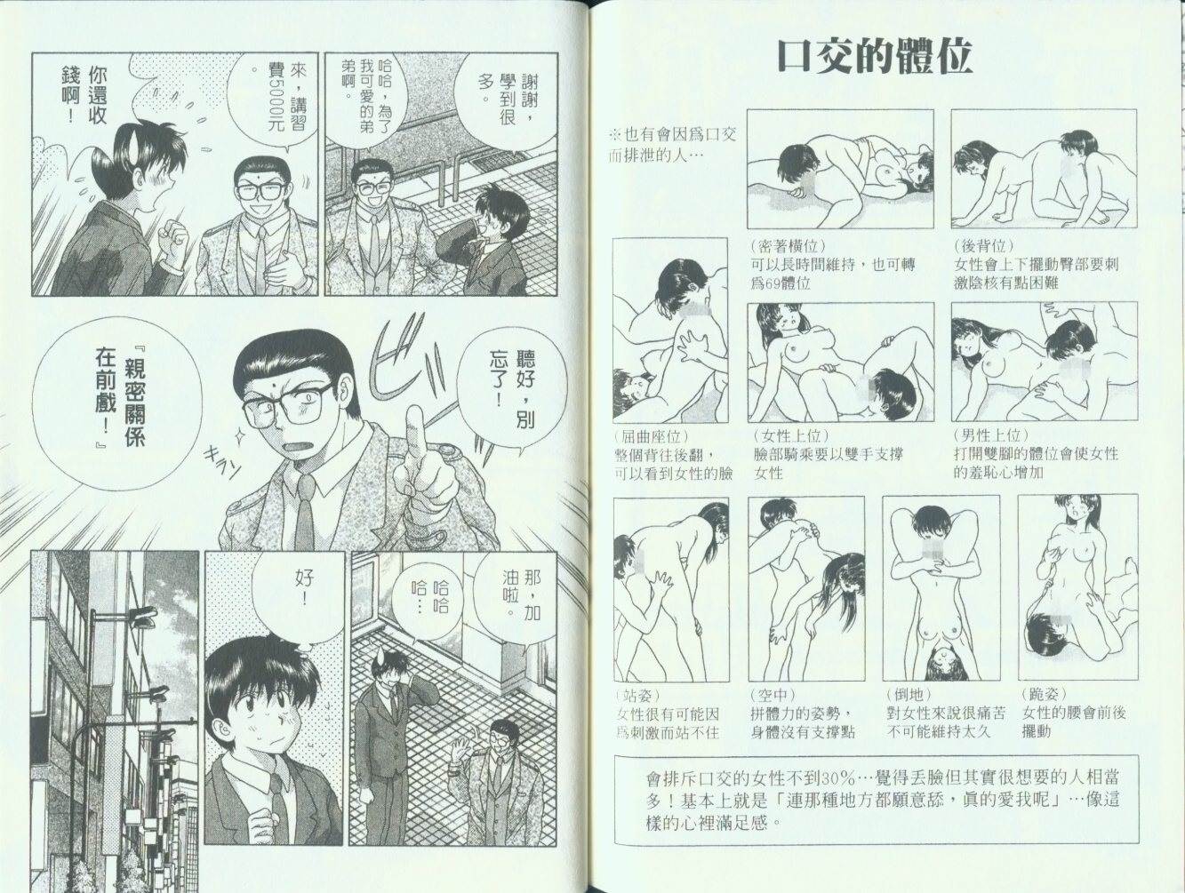 《夫妻成长日记》漫画最新章节第11卷免费下拉式在线观看章节第【87】张图片