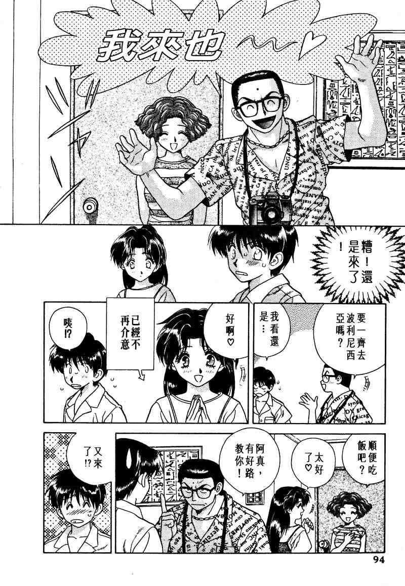 《夫妻成长日记》漫画最新章节第1卷免费下拉式在线观看章节第【96】张图片