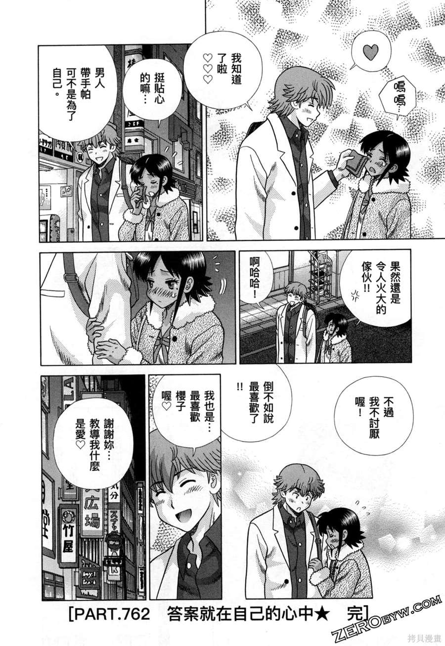 《夫妻成长日记》漫画最新章节第79卷免费下拉式在线观看章节第【40】张图片