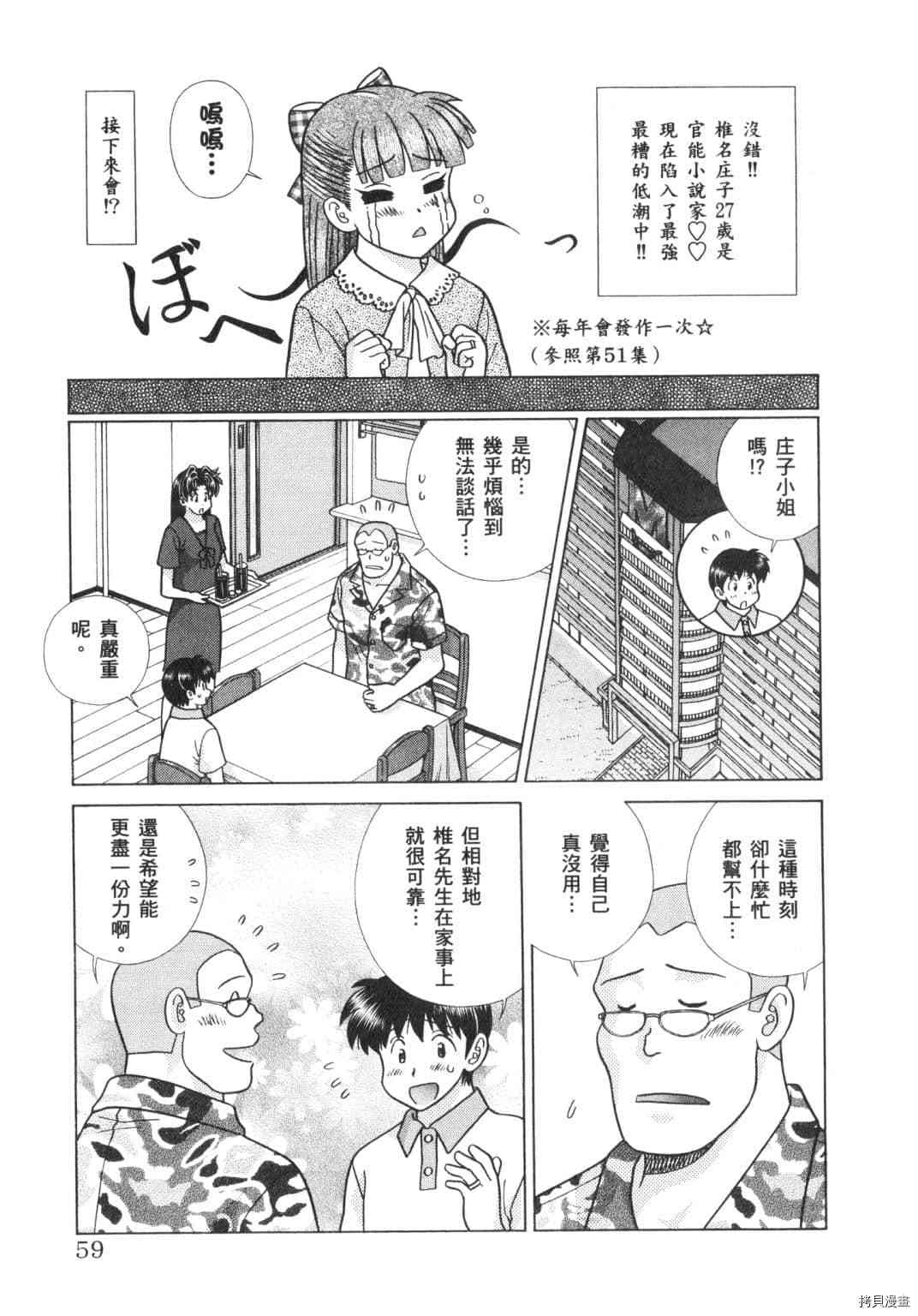 《夫妻成长日记》漫画最新章节第63卷免费下拉式在线观看章节第【139】张图片