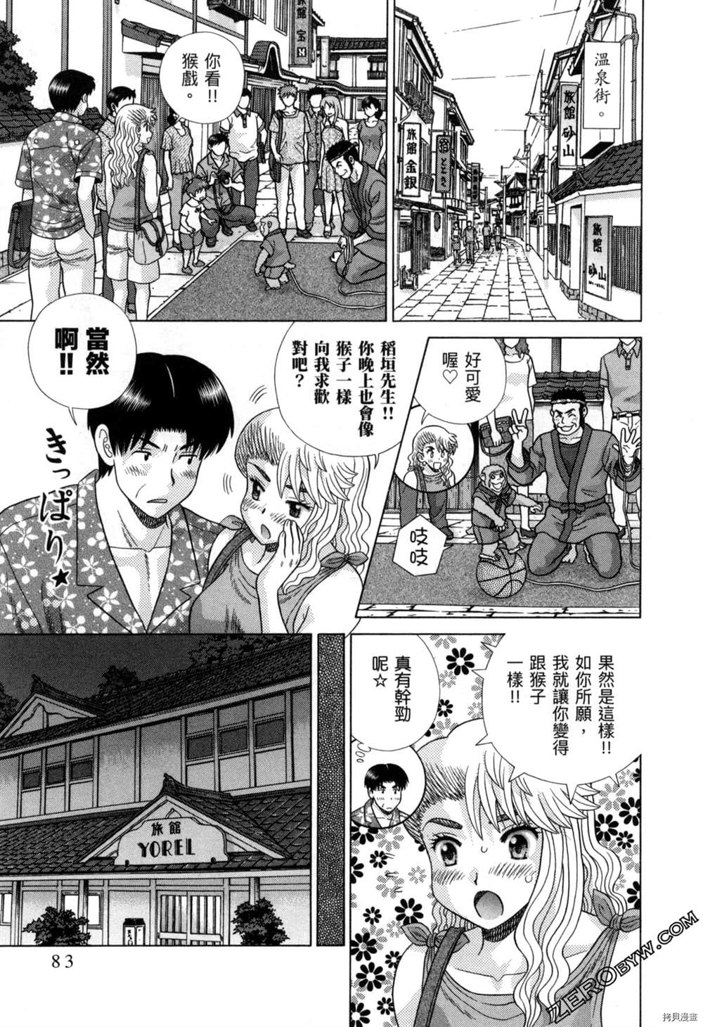 《夫妻成长日记》漫画最新章节第77卷免费下拉式在线观看章节第【86】张图片