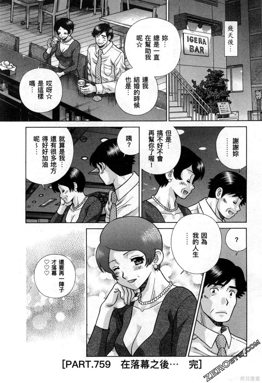 《夫妻成长日记》漫画最新章节第78卷免费下拉式在线观看章节第【147】张图片