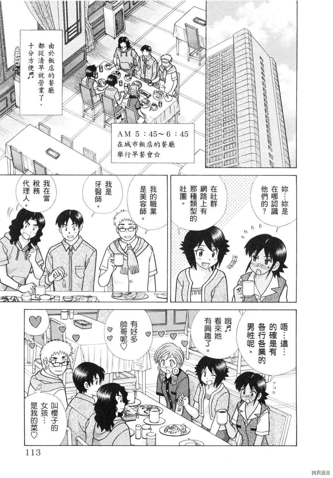 《夫妻成长日记》漫画最新章节第60卷免费下拉式在线观看章节第【26】张图片