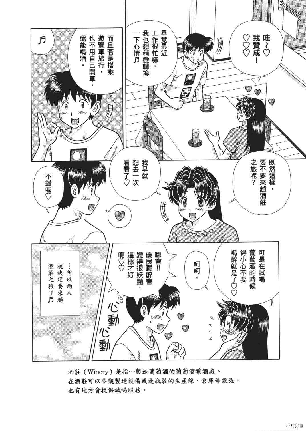 《夫妻成长日记》漫画最新章节第65卷免费下拉式在线观看章节第【6】张图片