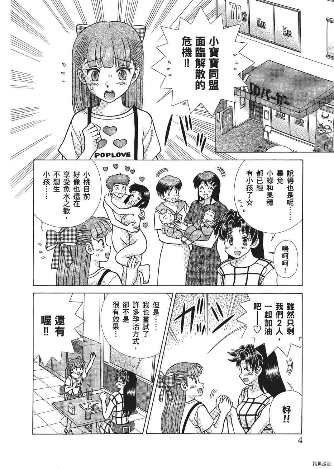 《夫妻成长日记》漫画最新章节第66卷免费下拉式在线观看章节第【7】张图片