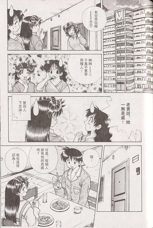 《夫妻成长日记》漫画最新章节第22卷免费下拉式在线观看章节第【114】张图片