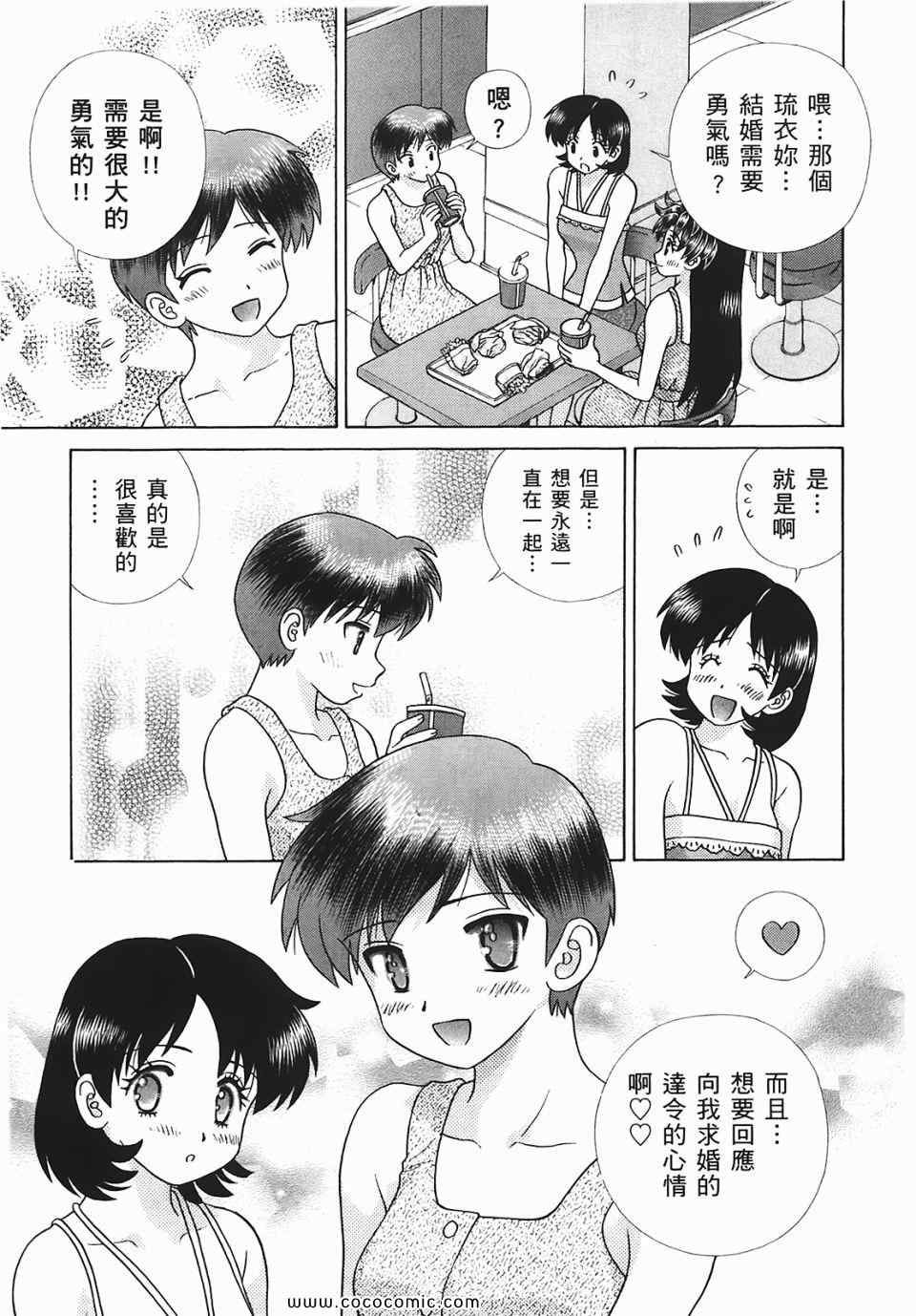 《夫妻成长日记》漫画最新章节第45卷免费下拉式在线观看章节第【104】张图片