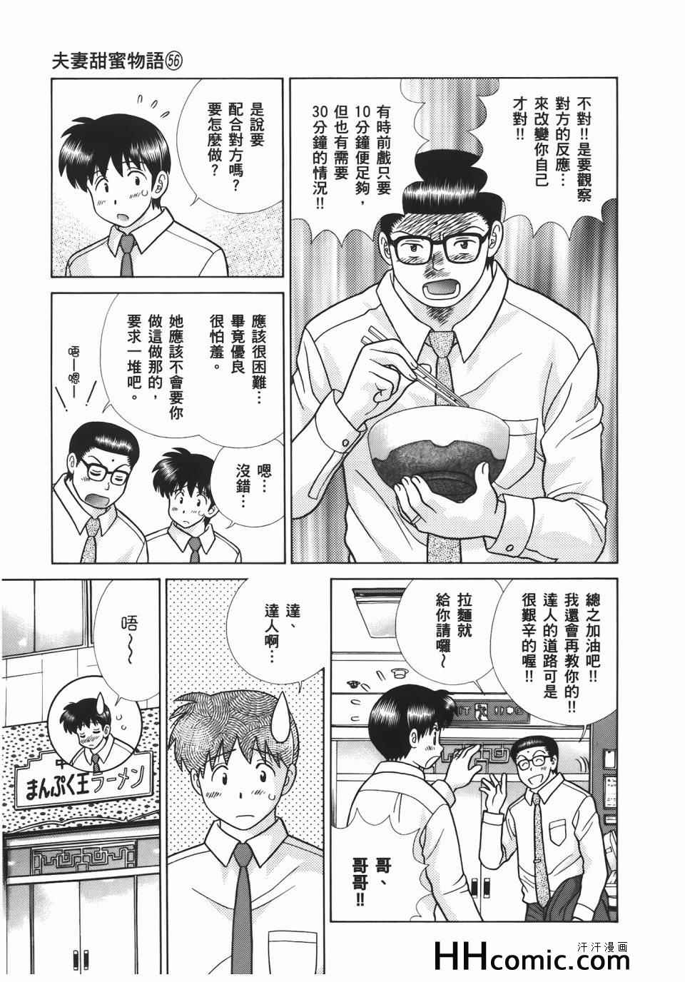 《夫妻成长日记》漫画最新章节第56卷免费下拉式在线观看章节第【175】张图片