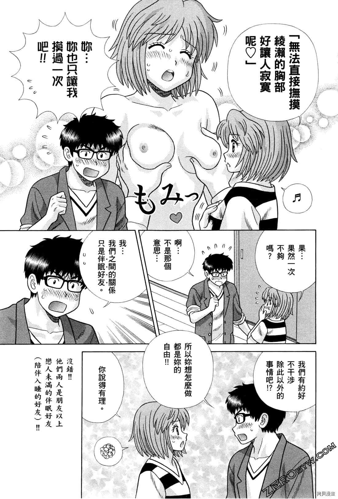 《夫妻成长日记》漫画最新章节第72卷免费下拉式在线观看章节第【44】张图片