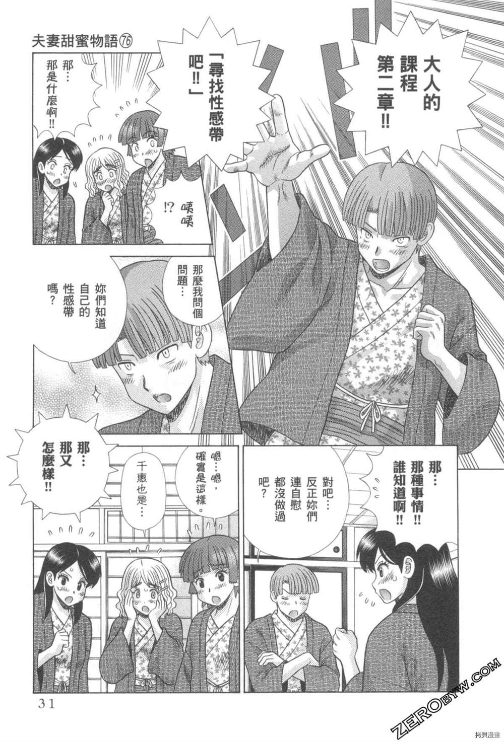 《夫妻成长日记》漫画最新章节第76卷免费下拉式在线观看章节第【32】张图片