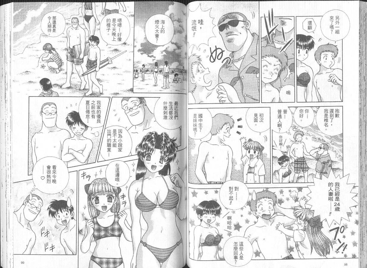 《夫妻成长日记》漫画最新章节第27卷免费下拉式在线观看章节第【52】张图片