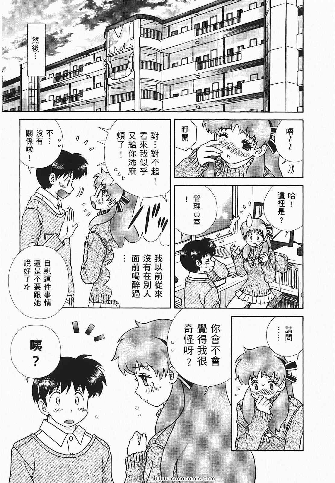 《夫妻成长日记》漫画最新章节第48卷免费下拉式在线观看章节第【88】张图片