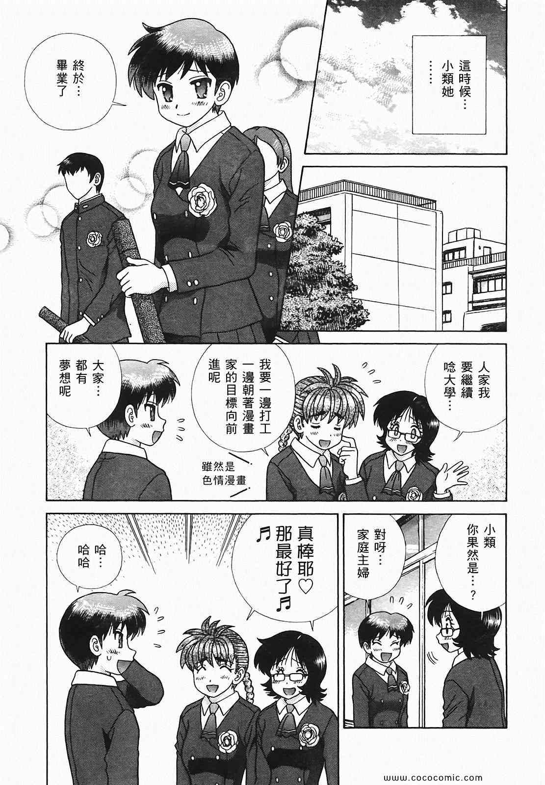 《夫妻成长日记》漫画最新章节第48卷免费下拉式在线观看章节第【66】张图片