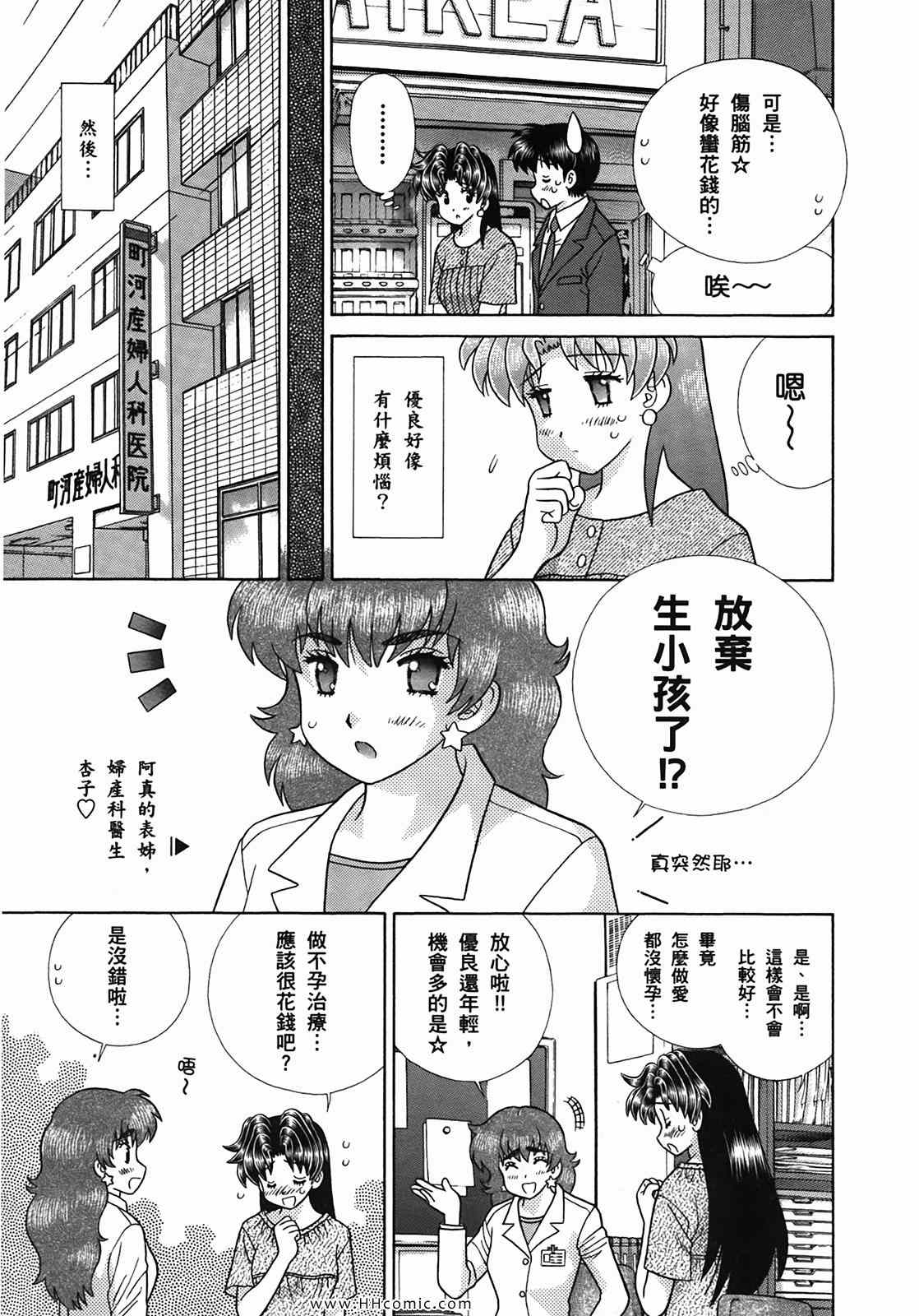 《夫妻成长日记》漫画最新章节第50卷免费下拉式在线观看章节第【166】张图片