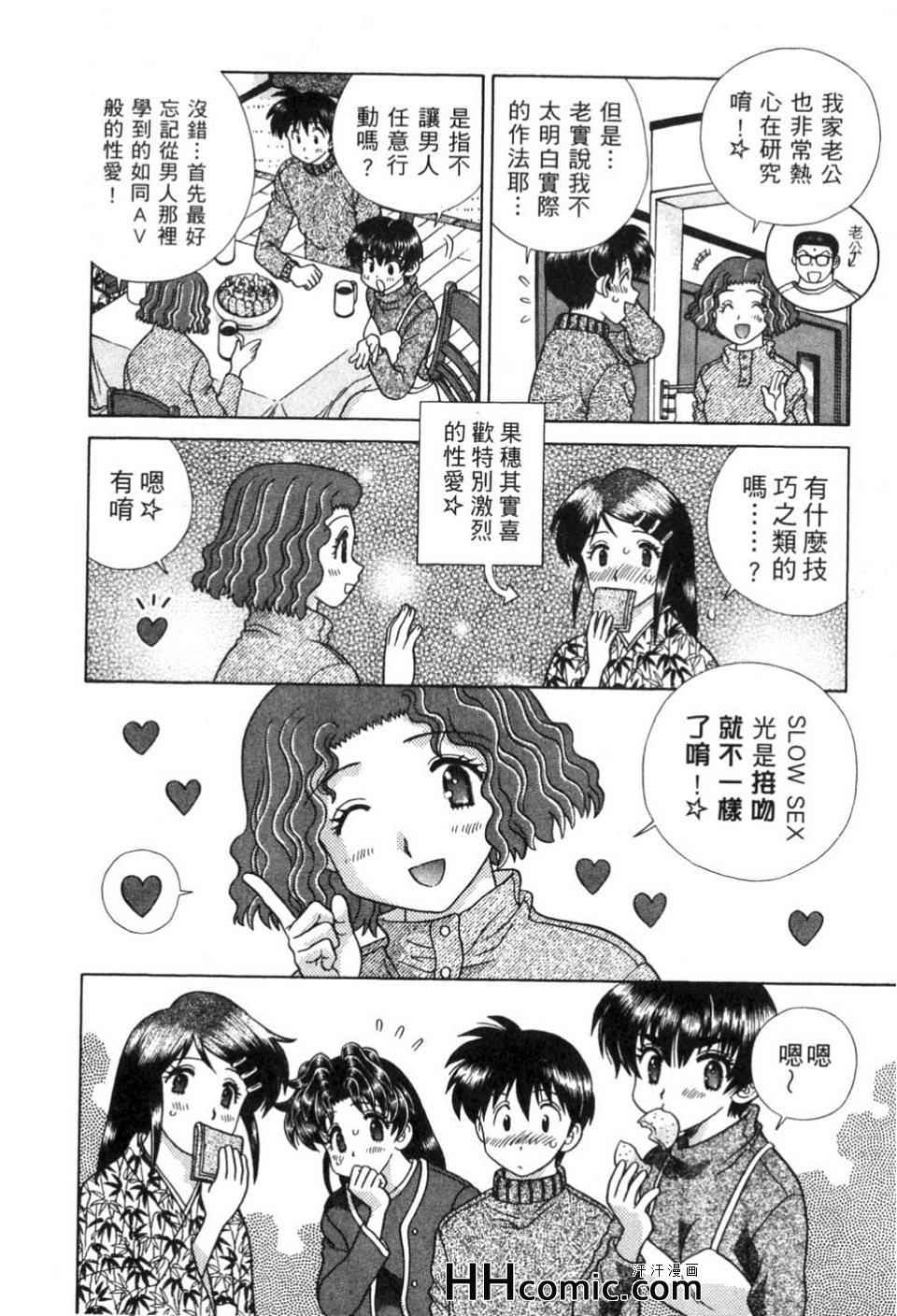 《夫妻成长日记》漫画最新章节第37卷免费下拉式在线观看章节第【31】张图片