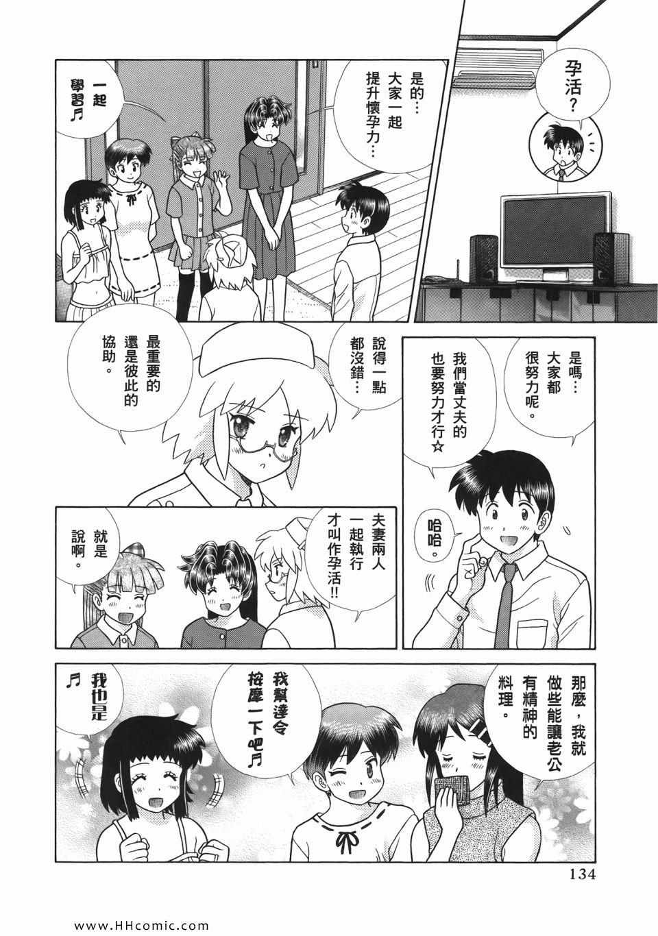 《夫妻成长日记》漫画最新章节第52卷免费下拉式在线观看章节第【136】张图片