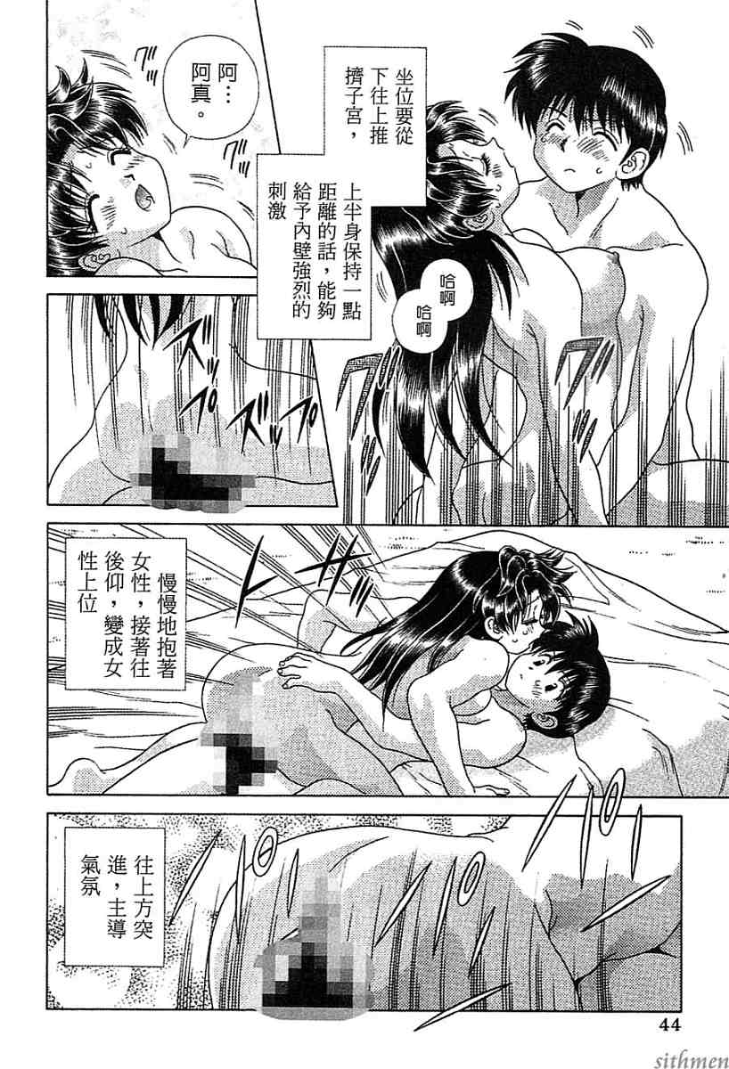 《夫妻成长日记》漫画最新章节第14卷免费下拉式在线观看章节第【45】张图片