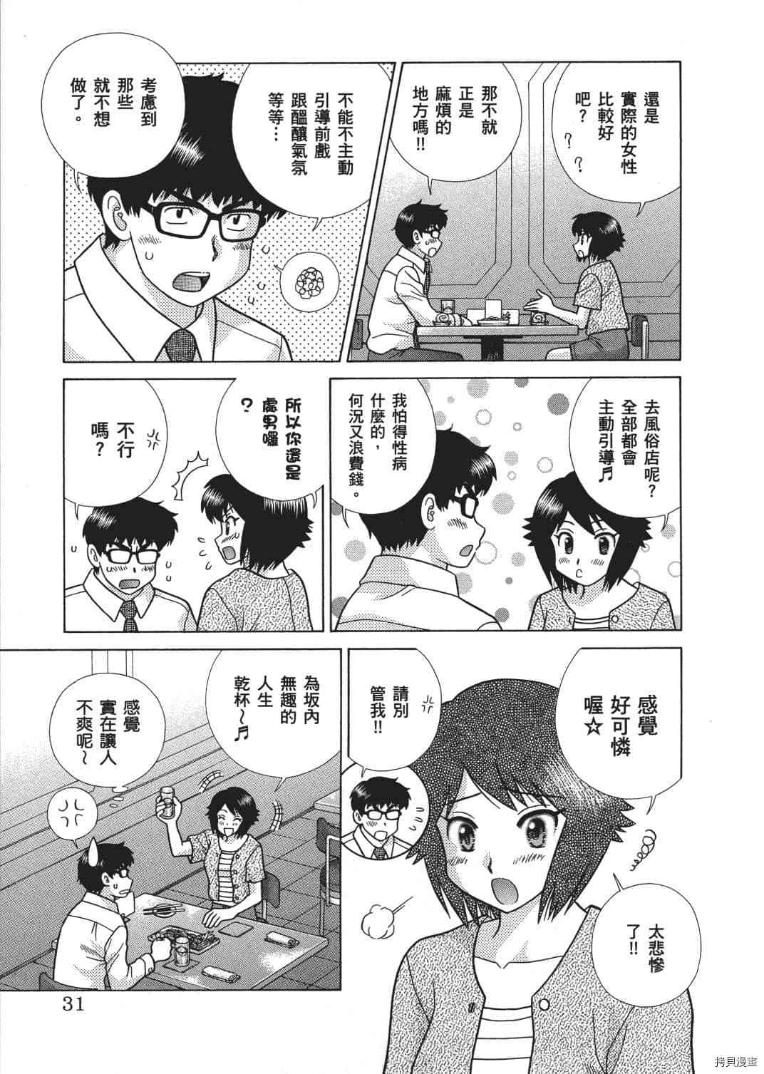 《夫妻成长日记》漫画最新章节第66卷免费下拉式在线观看章节第【124】张图片