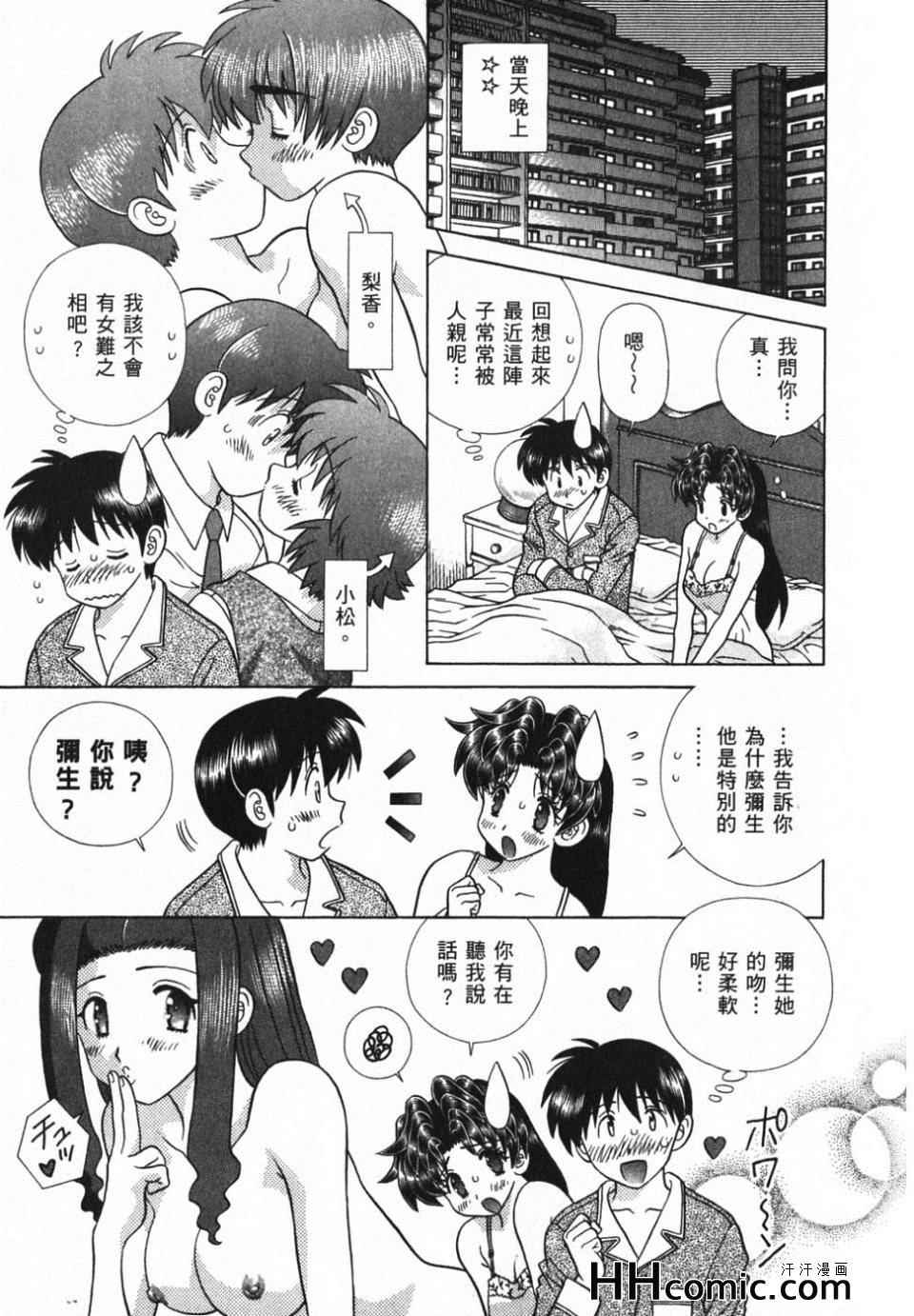 《夫妻成长日记》漫画最新章节第39卷免费下拉式在线观看章节第【101】张图片