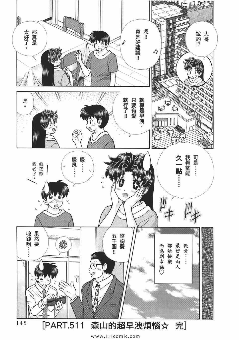 《夫妻成长日记》漫画最新章节第53卷免费下拉式在线观看章节第【147】张图片