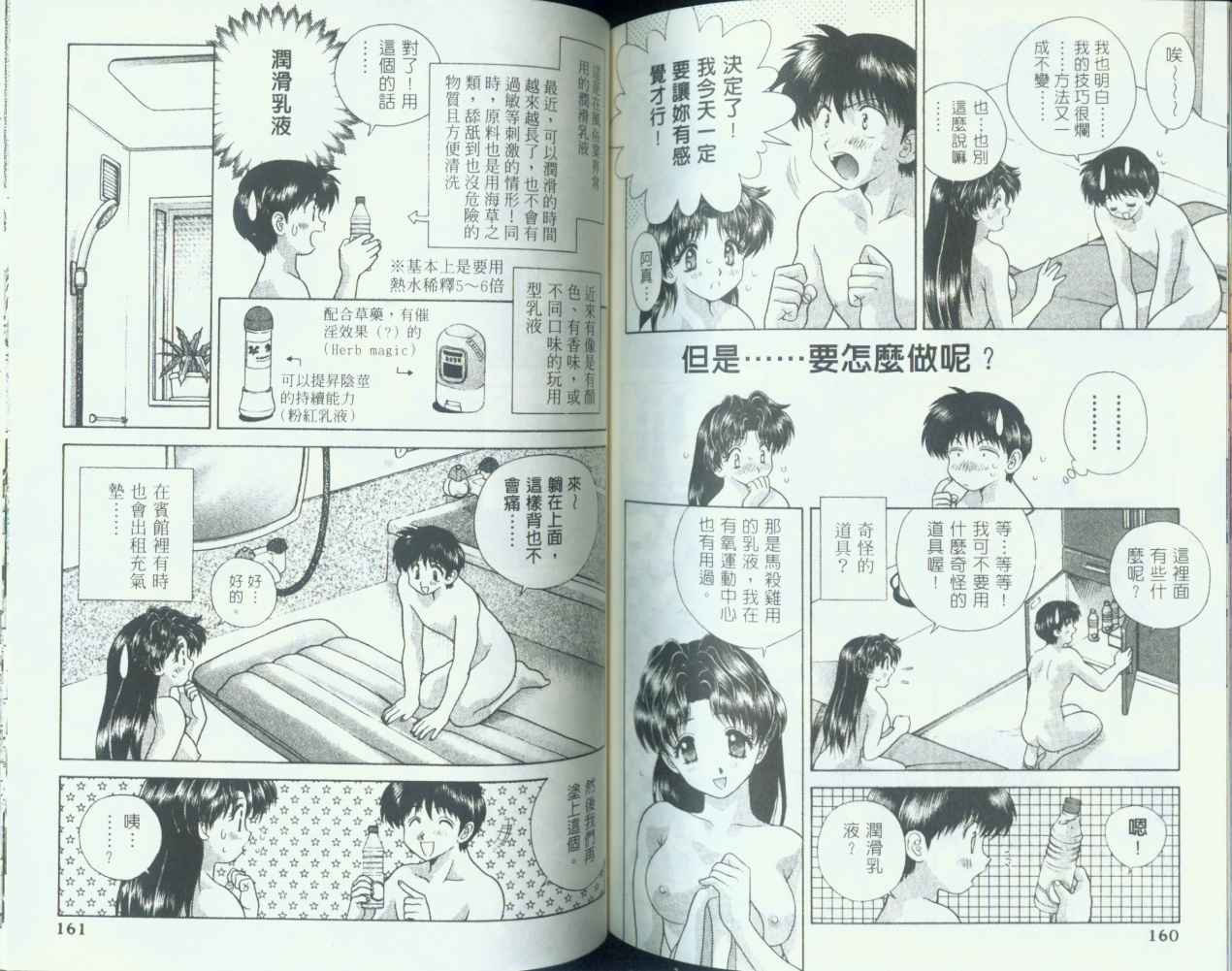 《夫妻成长日记》漫画最新章节第8卷免费下拉式在线观看章节第【81】张图片