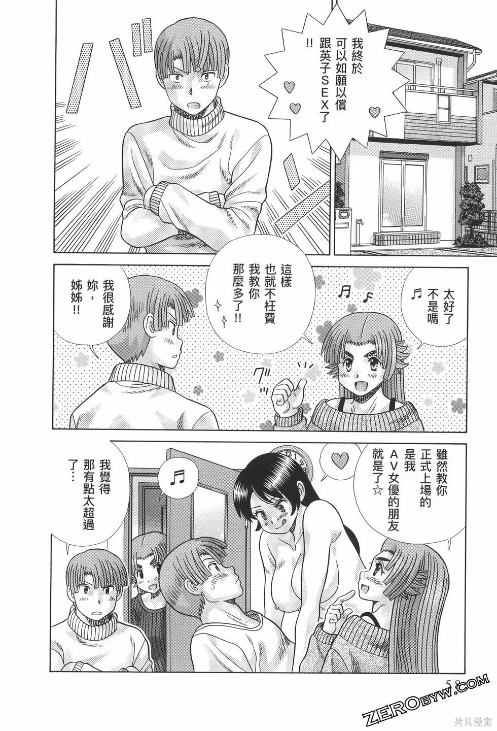 《夫妻成长日记》漫画最新章节第82卷免费下拉式在线观看章节第【62】张图片