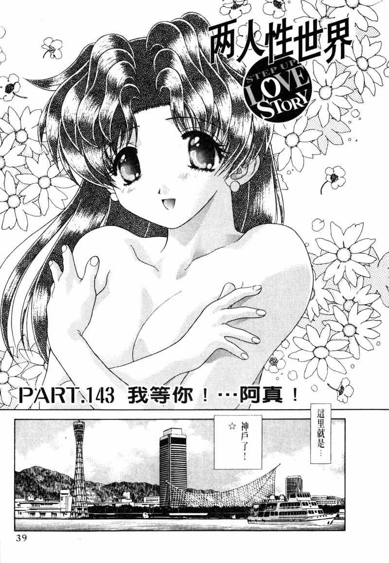 《夫妻成长日记》漫画最新章节第15卷免费下拉式在线观看章节第【38】张图片