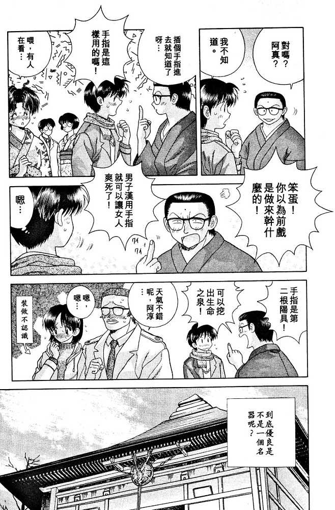 《夫妻成长日记》漫画最新章节第3卷免费下拉式在线观看章节第【129】张图片