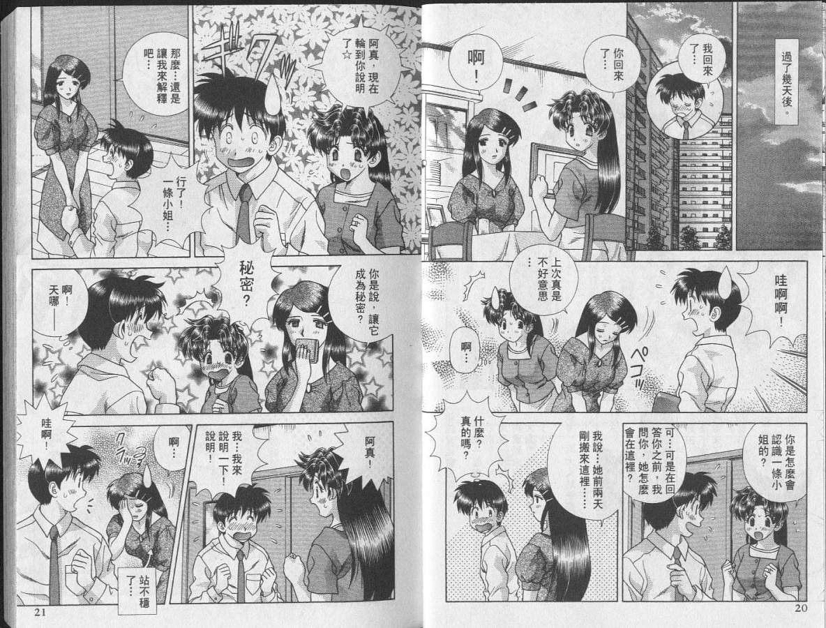 《夫妻成长日记》漫画最新章节第24卷免费下拉式在线观看章节第【12】张图片