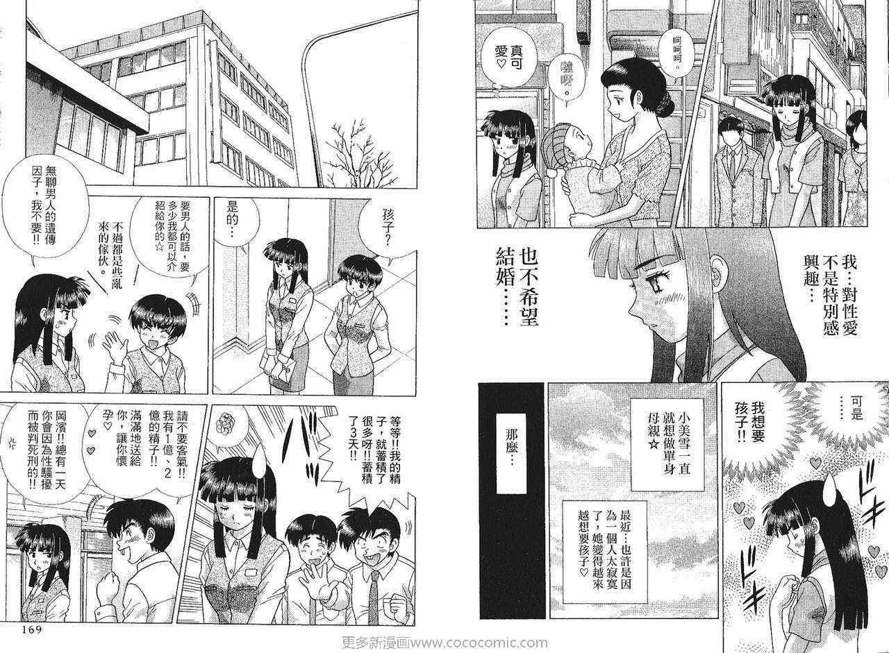 《夫妻成长日记》漫画最新章节第41卷免费下拉式在线观看章节第【87】张图片