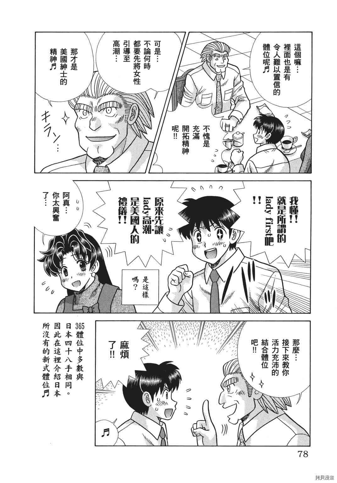 《夫妻成长日记》漫画最新章节第69卷免费下拉式在线观看章节第【163】张图片