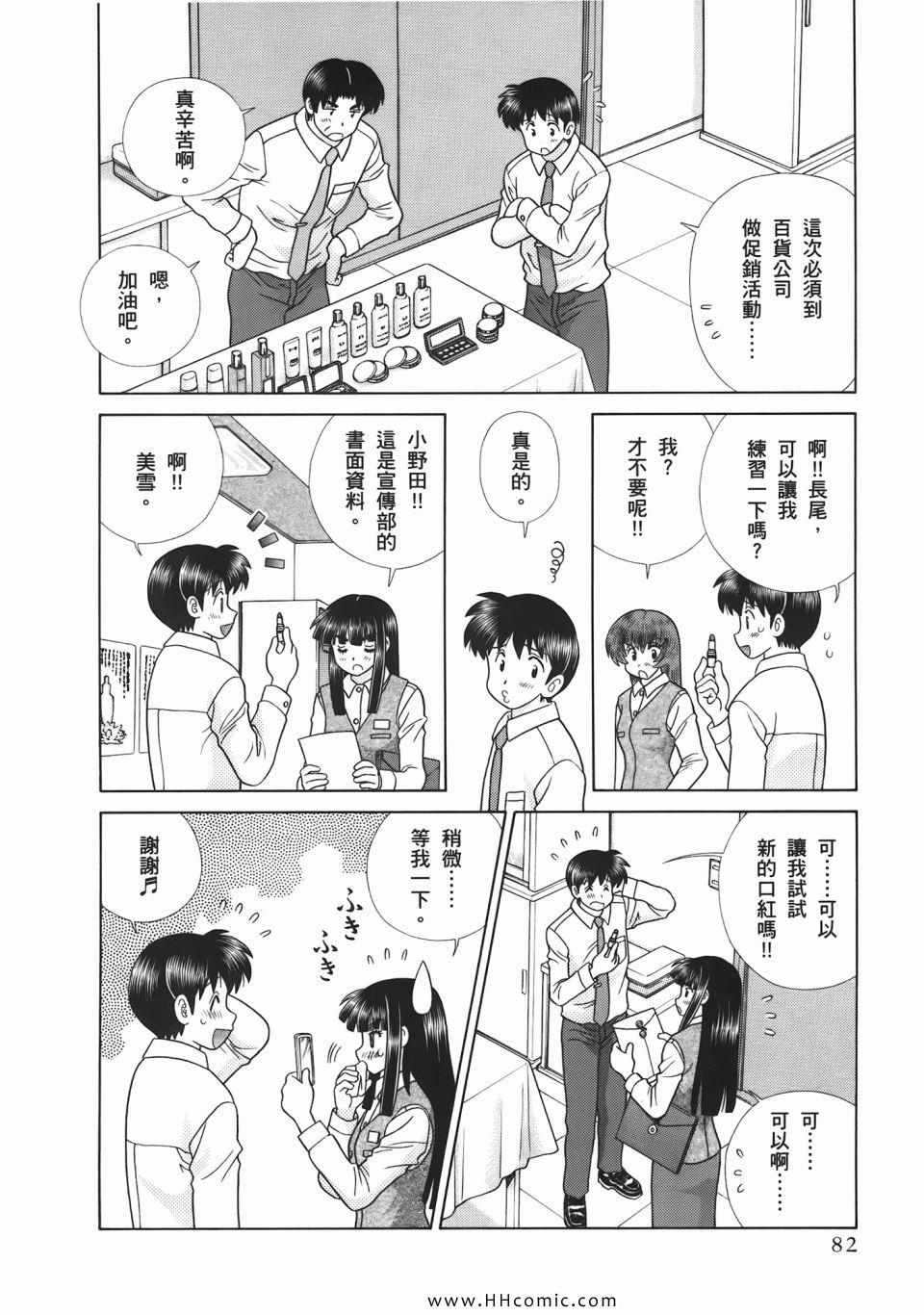 《夫妻成长日记》漫画最新章节第53卷免费下拉式在线观看章节第【84】张图片