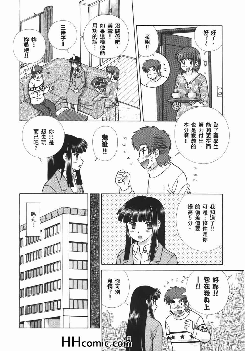 《夫妻成长日记》漫画最新章节第54卷免费下拉式在线观看章节第【134】张图片