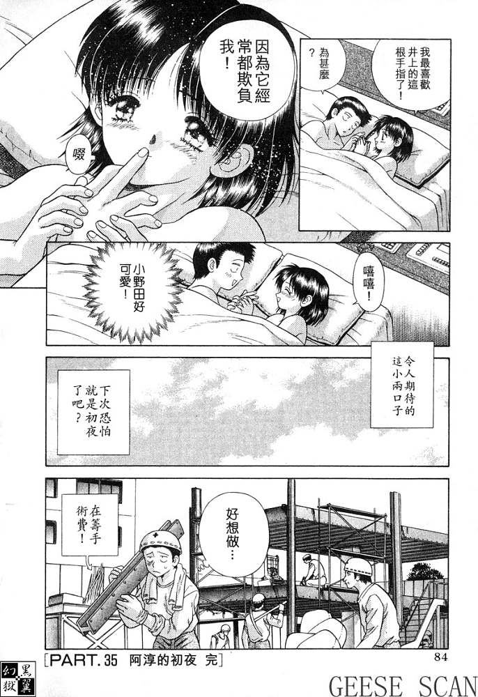 《夫妻成长日记》漫画最新章节第4卷免费下拉式在线观看章节第【85】张图片