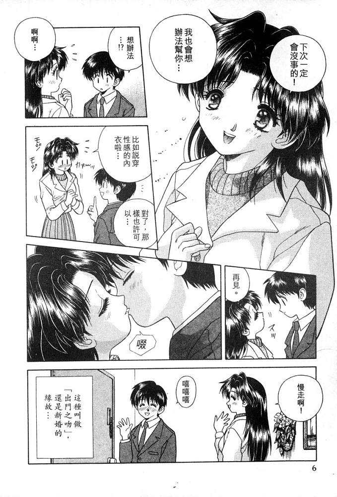 《夫妻成长日记》漫画最新章节第4卷免费下拉式在线观看章节第【7】张图片