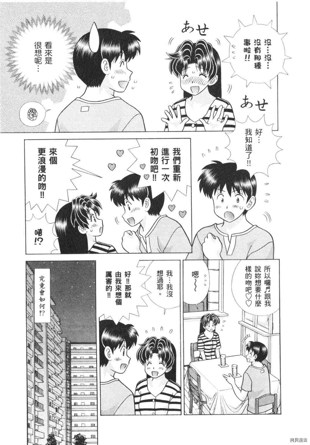 《夫妻成长日记》漫画最新章节第62卷免费下拉式在线观看章节第【147】张图片