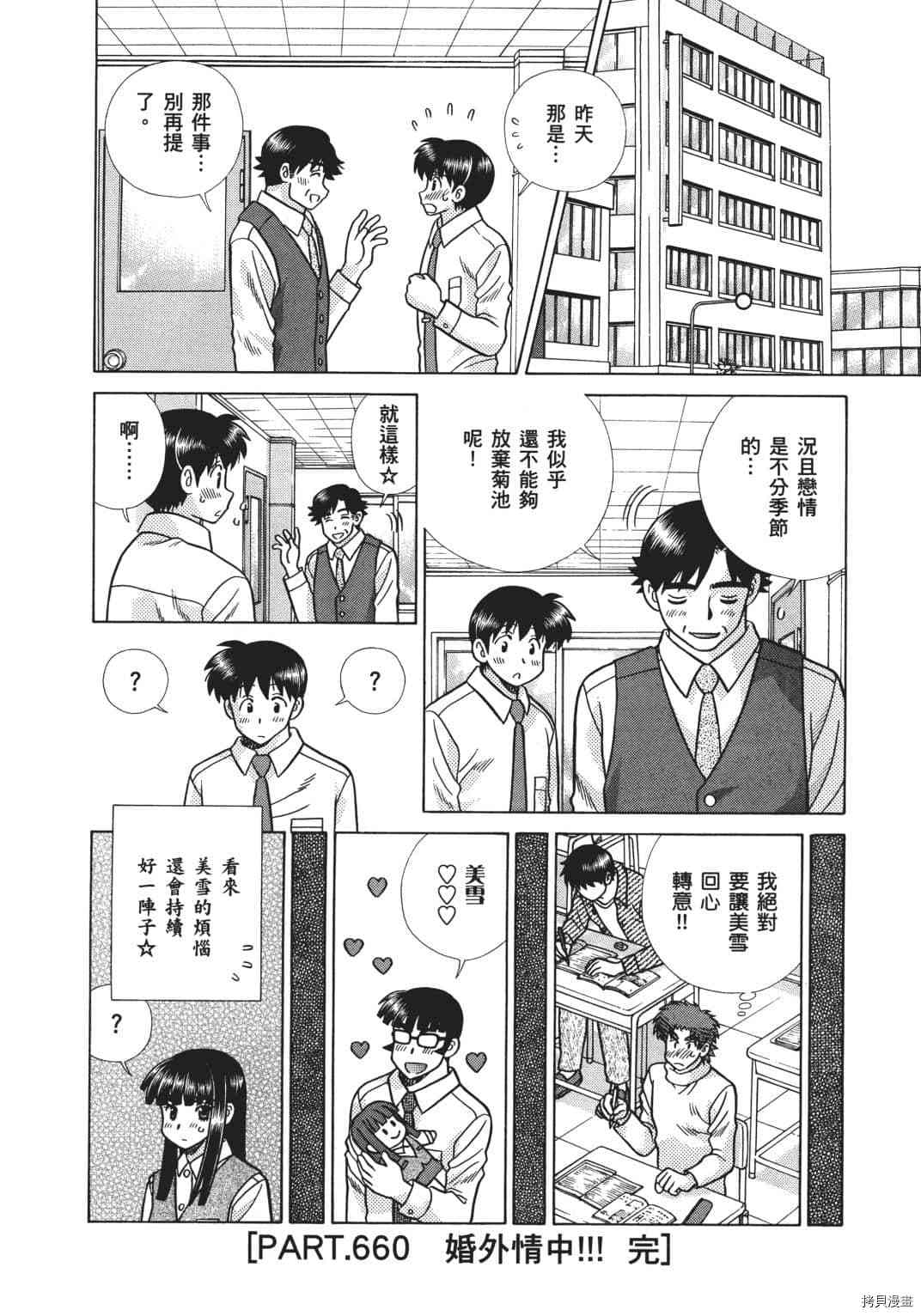 《夫妻成长日记》漫画最新章节第68卷免费下拉式在线观看章节第【45】张图片